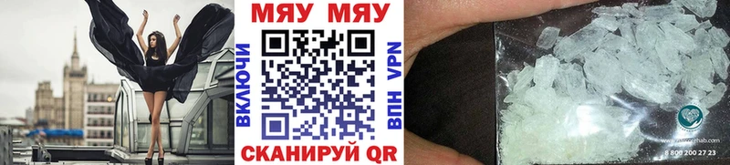МЯУ-МЯУ кристаллы  купить  сайты  Валуйки 
